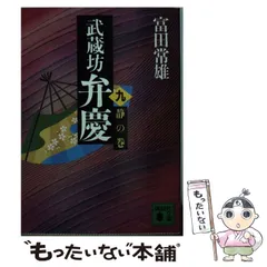 2025年最新】武蔵坊 弁慶の人気アイテム - メルカリ