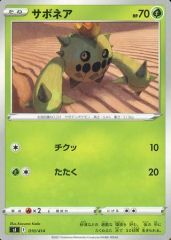 早い者勝ち！ 大人気！ ポケモンカード サボネア PCG-P Meijiプロモ