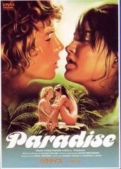 廃盤 パラダイス DVD ヘア解禁版 1982 カナダ フィービー・ケイツ