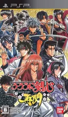 るろうに剣心-明治剣客浪漫譚- 再閃 - PSP