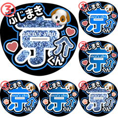 INI 藤牧京介　うちわ文字③