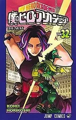 【中古】僕のヒーローアカデミア　コミック　1-32巻セット