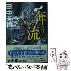 【中古】 ザ・ファンタジー ３/角川書店/田中芳樹 8159ROKVV6L.jpg