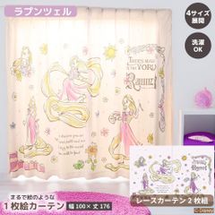 【幅100x丈176cm】MORIPiLO ディズニー カーテン 遮光 2枚組 ラプンツェル 絵羽柄 ドレープカーテン グッズ 大人 可愛い おしゃれ 大判 アート 外から見えにくい 厚め Disney パープル キャラクター モリシタ 直送