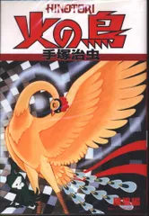 2025年最新】火の鳥 鳳凰編 [DVD]の人気アイテム - メルカリ