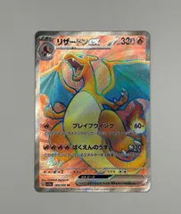 リザードンex SR SV2a ポケモンカード151 185/165