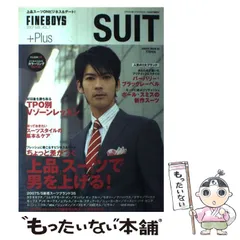 【中古】 FINEBOYS＋Plus SUIT 7 (HINODE MOOK) / 日之出出版 / 日之出出版