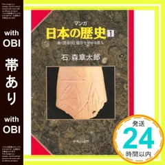 マンガ 日本の歴史 全55冊 ハードカバー 石ノ森章太郎 マンガ日本の歴史全55巻セット (中公文庫) |本 | 通販 | Amazon