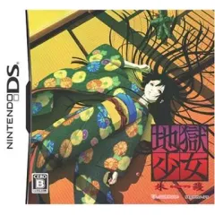 【中古】ニンテンドーDSソフト 地獄少女 朱蘰