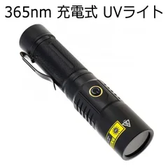 365nm 20W USB充電式 UVライト レジン用 硬化ライト 充電池1本付属 強力 紫外線ライト IPX4防水 2種モード ブラックライト アルミニウム合金製 小型 釣りペット尿検出器 サソリ アニサキスライト