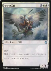 セラの天使 foil プロモ版【BGS10】【PSA10以上】 セラの天使 プロモfoil BGS10 PSA10 セラの天使 foil mtg 25周年