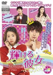 輝ける彼女 6(第11話～第12話)【字幕】【洋画 中古 DVD】レンタル落ちのサムネイル