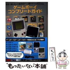 ゲームボーイコンプリートガイド Yahoo!オークション -「ゲームボーイ コンプリートガイド」の