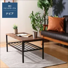 リビングテーブル棚付 ナビア[4088]のサムネイル