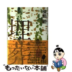 2024年最新】横田創の人気アイテム - メルカリ