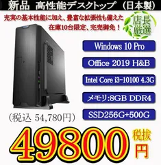 日本製新品i5-10400/16G/SSD480G/Office2019H&B-