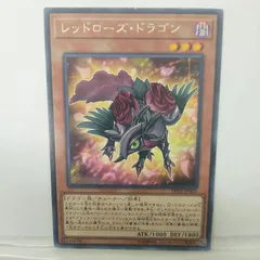 レッドローズドラゴン ホワイトローズドラゴン ロクスローズドラゴン 等 ウルトラ レッドローズドラゴン ホワイトローズドラゴン ロクスローズ