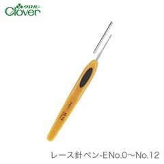 レース針 編み針 / Clover(クロバー) レース針 ペン-E No 0からNo 12