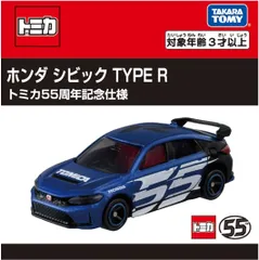 【メルカリ便 匿名発送】 トミカリミテッド シビック タイプR 香港仕様 メルカリ便 匿名発送】 トミカリミテッド シビック タイプR 香港