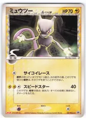 2025年最新】ミュウツー δの人気アイテム - メルカリ