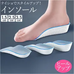 ☆ ブルー×ホワイト ☆ インソール pmyinso002 中敷き インソール アーチサポート かかと 靴 ハーフインソール シークレット ハーフタイプ 衝撃吸収 身長アップ ソール 疲れない メンズ レディース シューズ 1.5センチ 2.5 3.5 cmのサムネイル