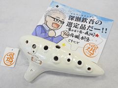 ゼルダの伝説～時のオカリナ～ オリジナルオカリナ(陶器) ファミ通