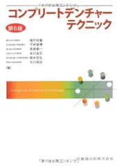 2025年最新】コンプリート デンチャーの人気アイテム - メルカリ