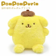 【新品】ぬいぐるみ「ほわほわ ポムポムプリン S」サンリオ グッズ sanrio 22cm かわいい お祝い ラッピング ギフト プレゼント クリスマス 即日発送 翌日配達