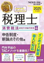 2025年最新】tac 消費税法の人気アイテム - メルカリ