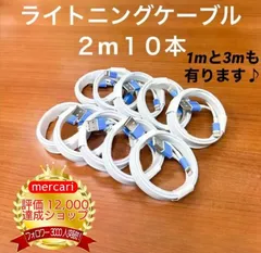 2m10本lightning用ケーブルIphone充電器充電ケーブル急速充電アイフォン線アイホンスマートフォンtypeCタイプC1.5m短い安い安価2m丈夫付属品アダプター接続バッテリースマホ携帯高速充電おすすめlightning端子ライトニングケーブル