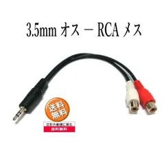 2024年最新】オーディオ変換ケーブル RCA/ピンプラグ×2(赤.白) - 6.3mm