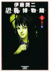 2025年最新】伊藤潤二恐怖博物館の人気アイテム - メルカリ