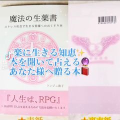 ランジュの著者本『魔法の生薬書』