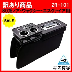 訳あり 80系ノア、ヴォクシー、エスクァイヤ コンソール ガソリン用 3のサムネイル