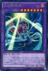 【中古】遊戯王 SHVI-JP046[R]：月光舞猫姫