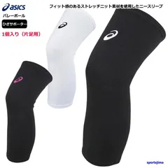 バレー ひざ サポーター膝 アシックス 男女兼用 ニーサポーター パッド無し 1個入り （片足） 3053A147×1  左右兼用 ニースリーブ asics ゆうパケット対応