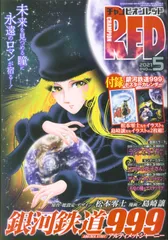未使用　チャンピオンRED コミックス着せ替えカバーセット2011年10月付録 2025年最新】Yahoo!オークション -チャンピオンred 2024の中古品