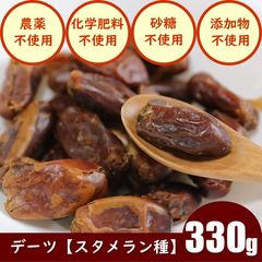 デーツ　スタメラン種　ドライフルーツ　ダイエット　低GI　妊活　妊娠　更年期障害