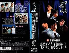 【非売品】 新 木曜の怪談 怪奇倶楽部 学校の七不思議編 販促用 ポスター 非売品】 新 木曜の怪談 怪奇倶楽部 学校の七不思議編 販促用