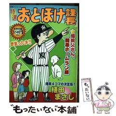 【中古】 冬休みだよ！まんがタイム おとぼけ課長と爆笑プレゼンターズ/芳文社/植田まさし 中古】 冬休みだよ！まんがタイム おとぼけ課長と爆笑