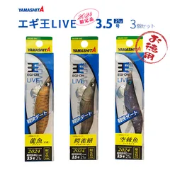 Amazon.co.jp: ヤマシタ エギ王LIVE 2024限定色（古代魚シリーズ