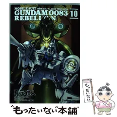2025年最新】0083 rebellionの人気アイテム - メルカリ