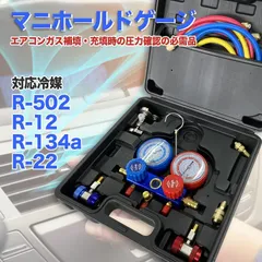 2024年最新】エアコンガスチャージ マニホールドゲージ R134a