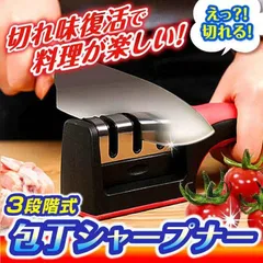 包丁研ぎ器 包丁 未使用 シャープナー　砥石　包丁シャープナー ナイフ キッチン ban56