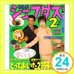 るるぶシェフダス1.2 るるぶシェフダス1.2