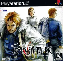 【中古】PS2ソフト 桜坂消防隊 [体験版]