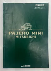 パジェロ　エボリューション　取扱説明書 ハイストーリー 1/43 三菱 パジェロ エボリューション 1997