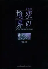 劇場版 空の境界 パンフレット 特典物 まとめ売り レア 劇場版「空の境界」