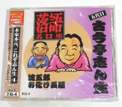 2025年最新】これが志ん生だの人気アイテム - メルカリ