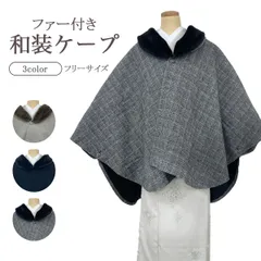 2024年最新】和装ケープの人気アイテム - メルカリ 